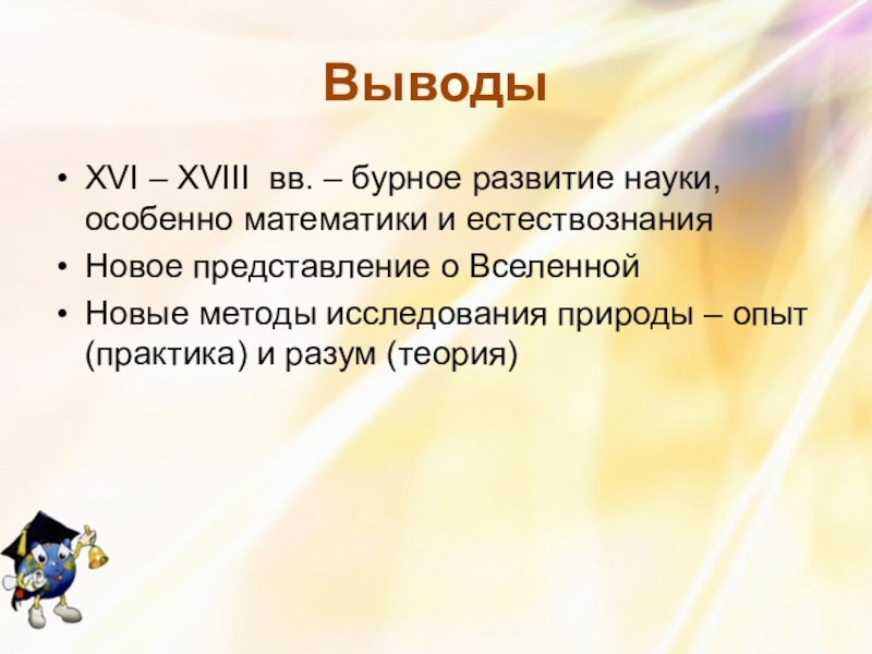 Наука вывод. Бурное развитие науки. Вывод про развитие науки. Выводы образовательные и развивающие науки. Наука в политике вывод.