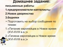 Домашнее задание:
