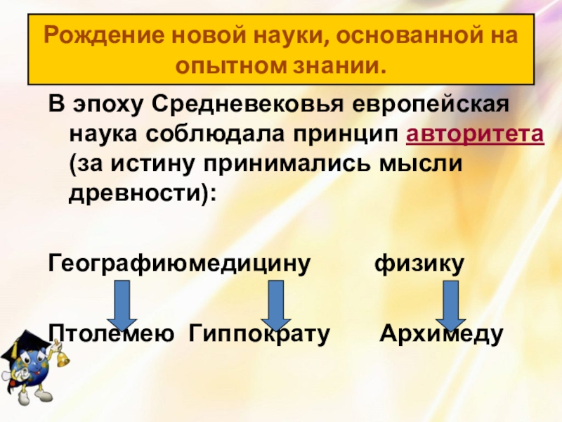 Рождение науки. Рождение науки основанной на Опытном знании. Рождение науки основанной на Опытном знании таблица. Рождение новой европейской науки таблица. Таблица рождение новой европейской науки 7.