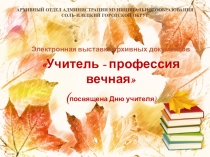 Архивный отдел администрации муниципальногообразования Соль-Илецкий городской