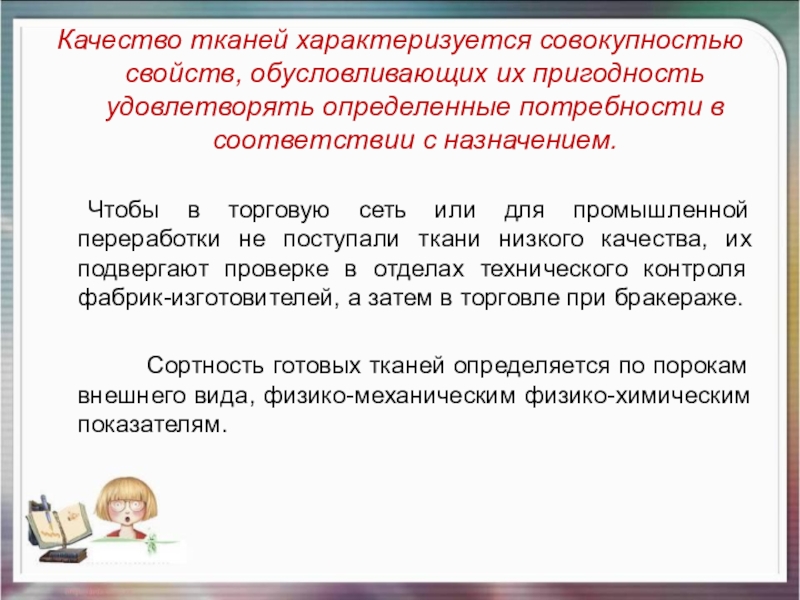 Совокупность свойств продукции обуславливает