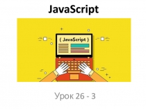 JavaScript