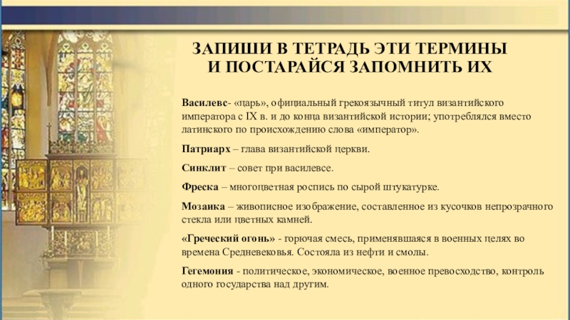 Византия при юстиниане борьба империи с внешними врагами 6 класс презентация