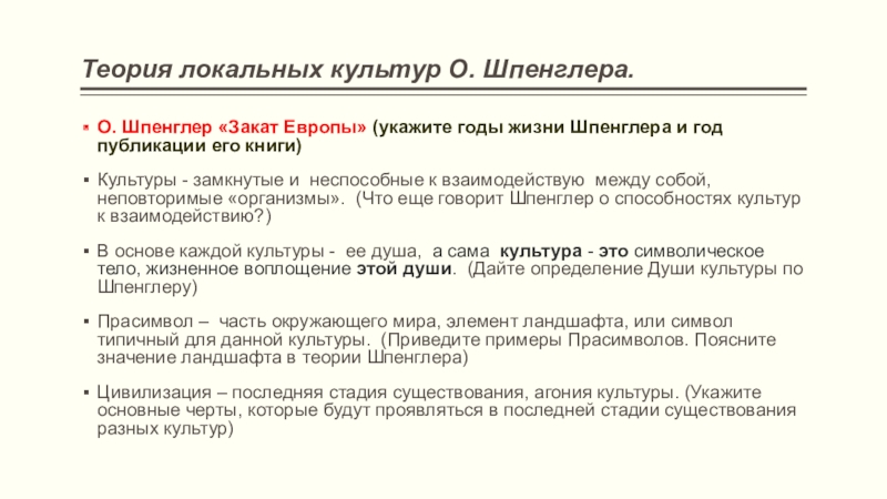 8 культур шпенглера. Теория локальных культур. Теория Шпенглера. Теория локальных цивилизаций Шпенглера. Концепция локальных культур.