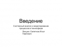 Введение