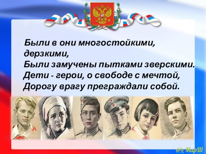 В жизни всегда есть подвигу. Классный час в жизни всегда есть место подвигам. И В наше время есть место подвигу. В жизни всегда есть место подвигу классный час с презентацией. Герой России в жизни всегда есть место подвигам.