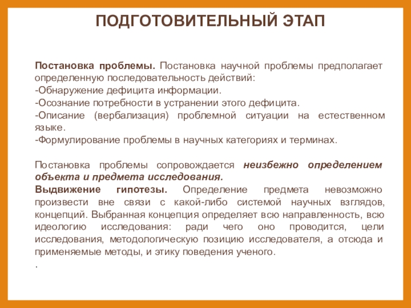 Постановка проблем исследования. Постановка научной проблемы. Постановка научной проблемы предполагает. Постановка проблемы. Этапы постановки проблемы научного исследования.