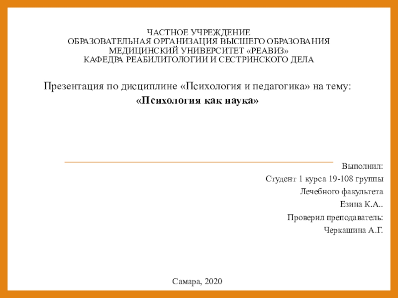 ЧАСТНОЕ УЧРЕЖДЕНИЕ ОБРАЗОВАТЕЛЬНАЯ ОРГАНИЗАЦИЯ ВЫСШЕГО ОБРАЗОВАНИЯ МЕДИЦИНСКИЙ