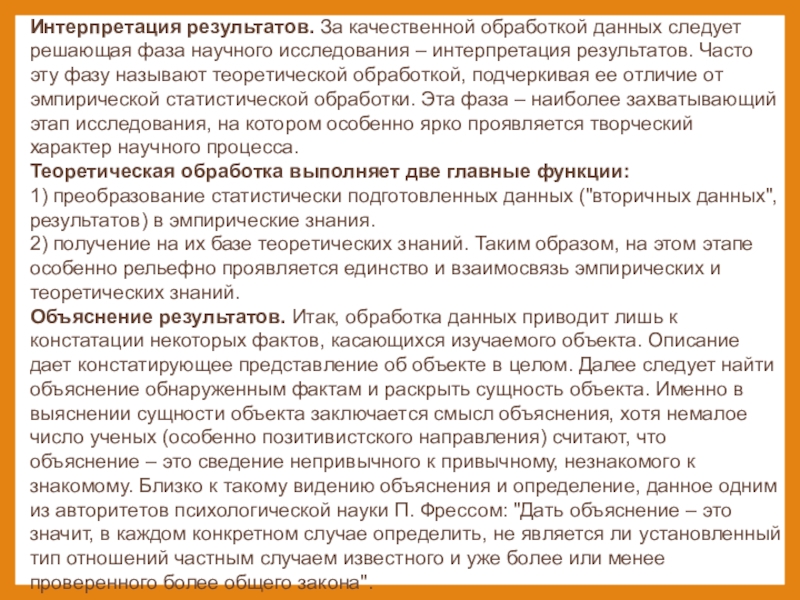 Интерпретировать значит обеднять истощать мир чтобы создать. Что значит интерпретация.