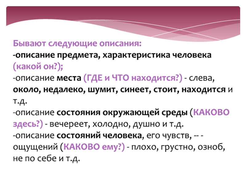 Егэ русский язык задание 23 презентация. Текст описание предмета. Описание предмета 3 предложения. Язык описание предметов. Русский язык какой он описание.