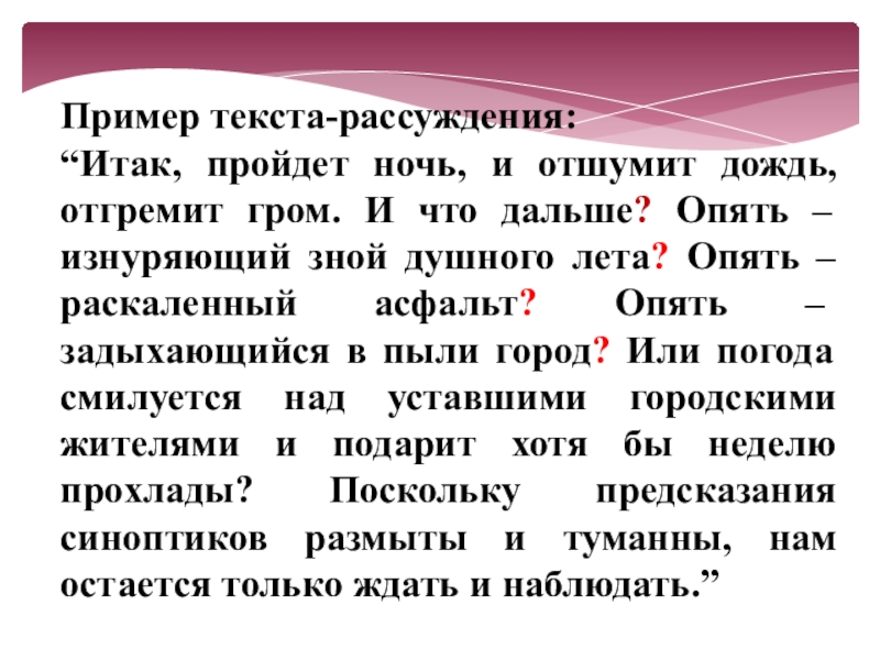 Егэ русский язык задание 23 презентация. Текст-рассуждение примеры. Текст пример. Слово образец. Рассуждение 23 задание ЕГЭ русский.