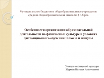 Муниципальное бюджетное общеобразовательное учреждение средняя