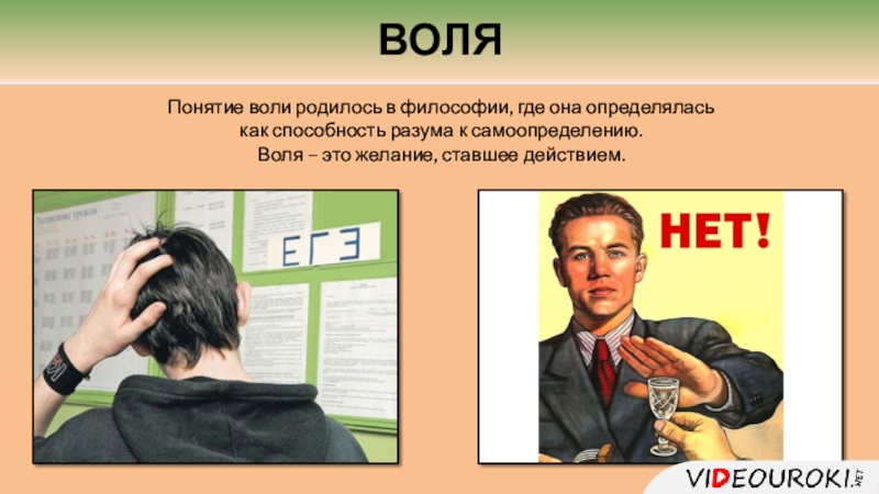 Речь воля. На воле.