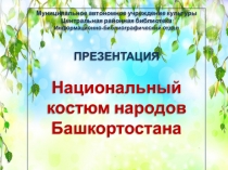 Муниципальное автономное учреждение культуры
Центральная районная