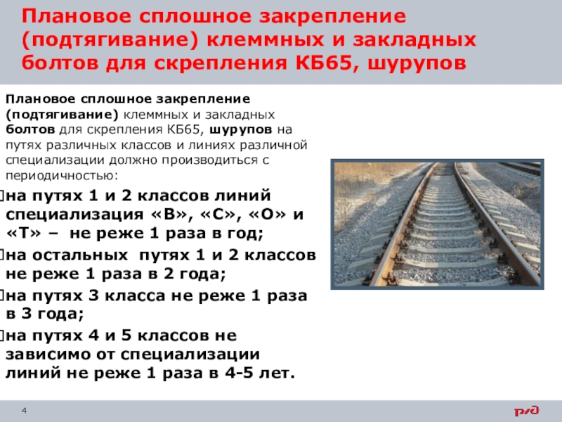 Какие предъявляются требования к плану бесстыкового пути