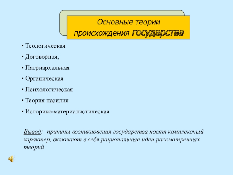 Теологическая теория схема