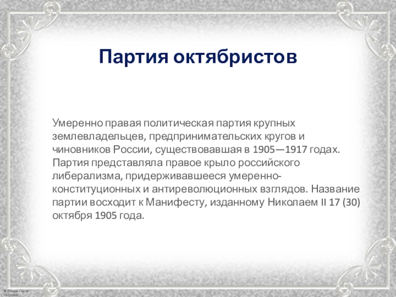 Доклад: Политические партии России в годы первой мировой войны