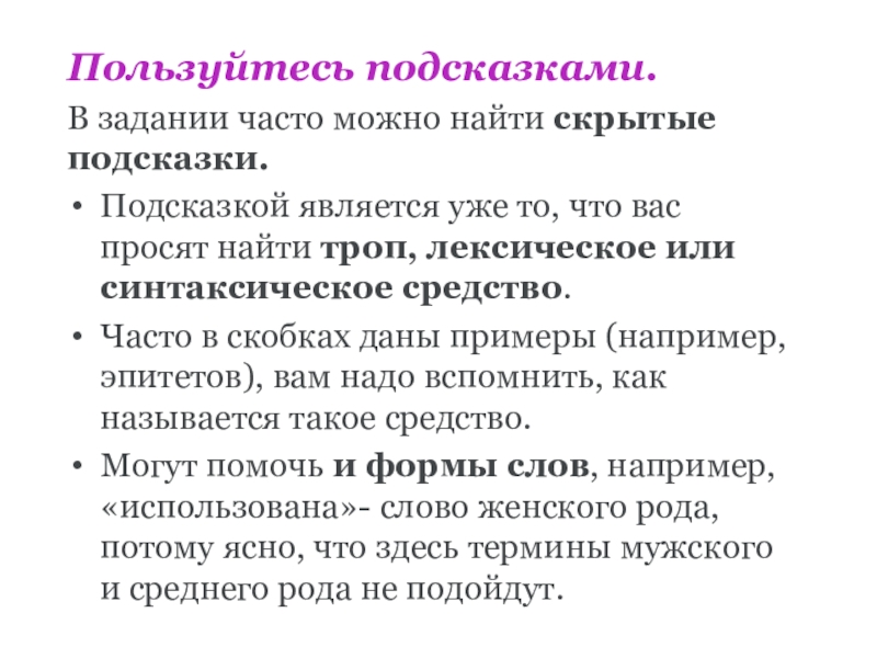 Презентация подготовка к егэ по русскому языку задание 26