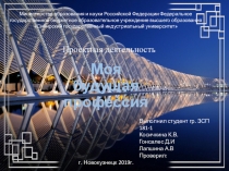 Моя будущая профессия