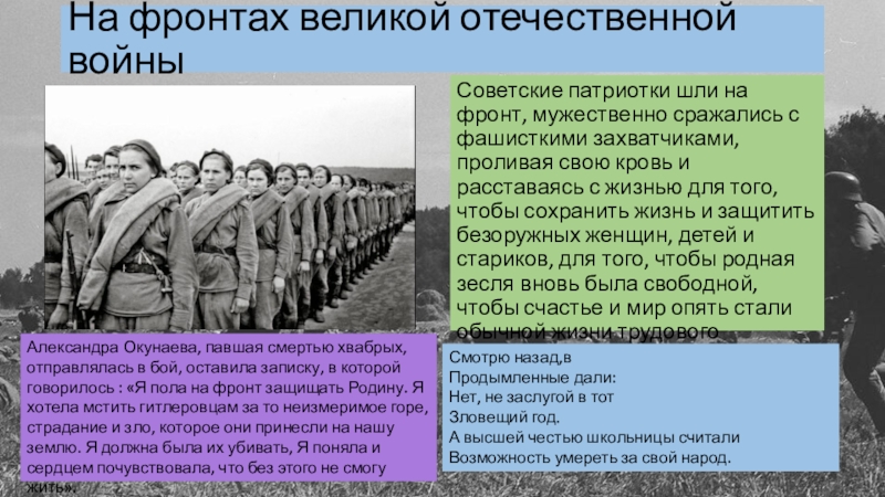 Положение дел на фронте. Фронт ВОВ кратко. Патриотки Великой Отечественной войны. Сообщение на фронт. Поддерживаешь войну иди на фронт.