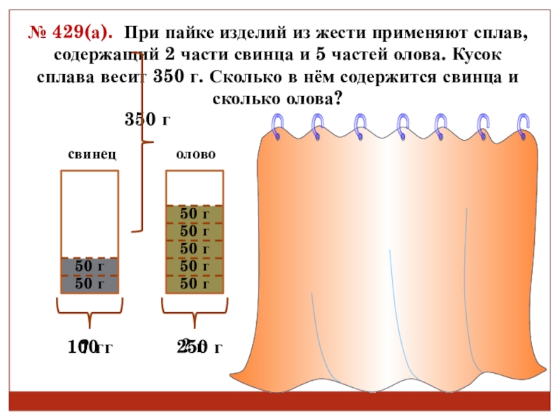 Сплав свинца и олова массой. При пайке изделий из жести применяют сплав содержащий. При пайке изделий из жести применяют сплав содержащий 2 части. При пайке изделий из жести применяют сплав содержащий 2 части свинца. При пайке изделий из жести применяется сплав.