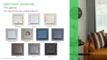 Цветовое решение
Page <номер>
Confidential Property of Schneider Electric |
10
