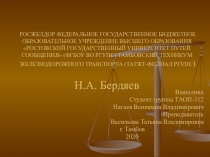 РОСЖЕЛДОР ФЕДЕРАЛЬНОЕ ГОСУДАРСТВЕННОЕ БЮДЖЕТНОЕ ОБРАЗОВАТЕЛЬНОЕ УЧРЕЖДЕНИЕ