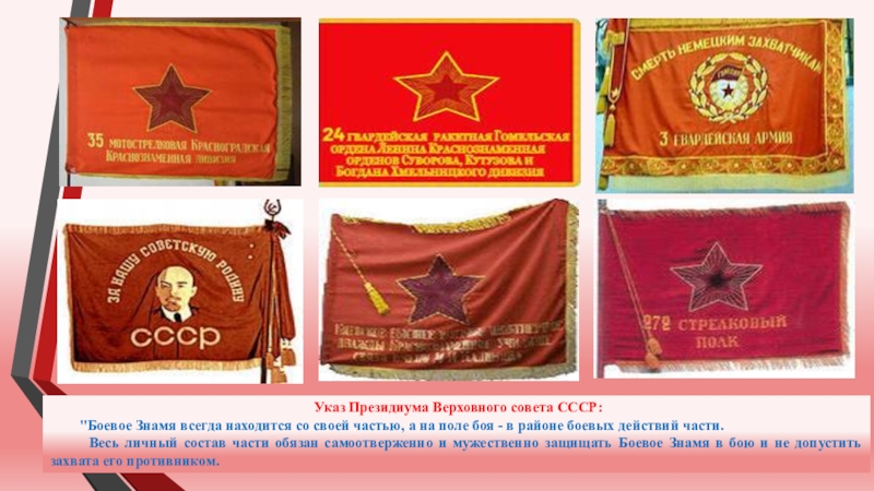 Указ Президиума Верховного совета СССР:    
