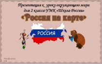 РОССИЯ