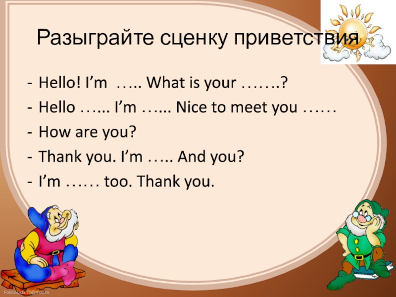 I can see your hello. Разыграйте сценку приветствия на английском. Разыграть сценку. Разыграйте сцену приветствия hello! I'M..what is your. Ответ на Приветствие Хеллоу.