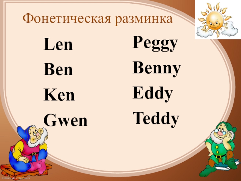 2 урок английского. Фонетическая разминка. Фонетическая разминка англ. Фонопкдическая разминка. Фонетическая разминка английский 2 класс.