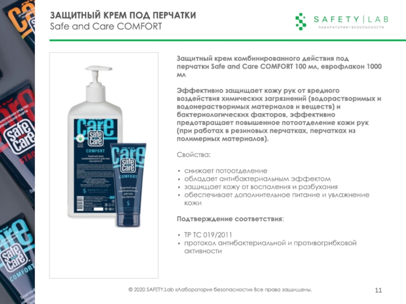 Safe and care. Защитный крем под перчатки. Safety Lab крем. Восток сервис крем для рук. Средства комбинированного действия для рук.