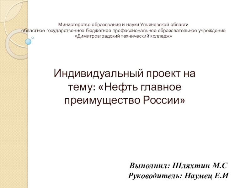 Презентация Министерство образования и науки Ульяновской области областное государственное