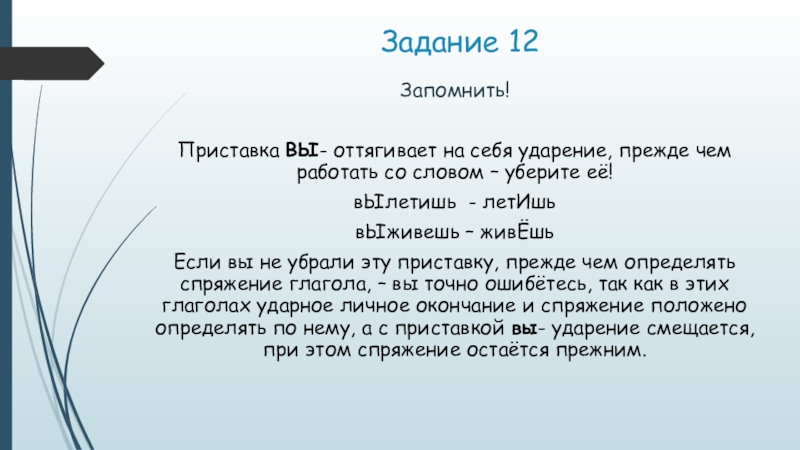 Приставка вы. Окончание слова убирает. Прежде приставка. Приставка оттягивает ударение.