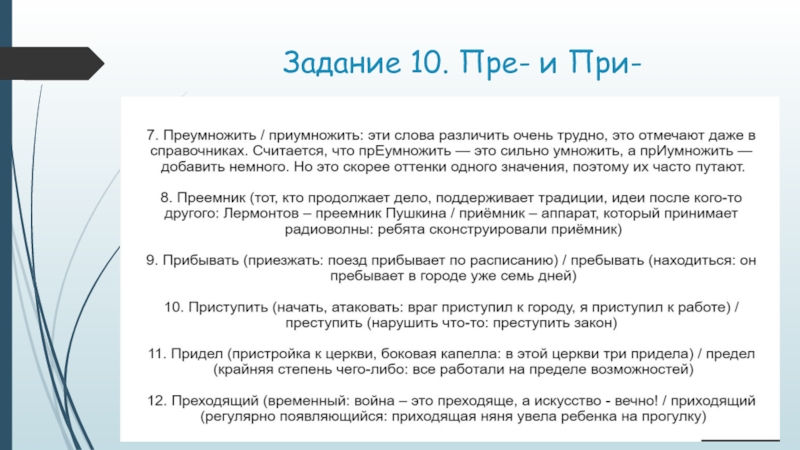 Приумножить. Преумножить значение. Приумножить или преумножить. Преумножить или приумножить как правильно. Преумножить предложение.