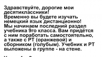 Здравствуйте, дорогие мои десятиклассники!
Временно вы будете изучать немецкий