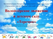 Муниципальное бюджетное дошкольное образовательное учреждение города Абакана