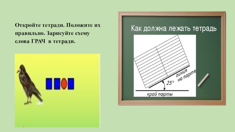 Схема слова тетрадь