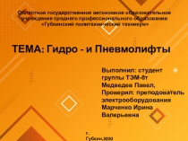 Областное государственное автономное образовательное учреждение среднего