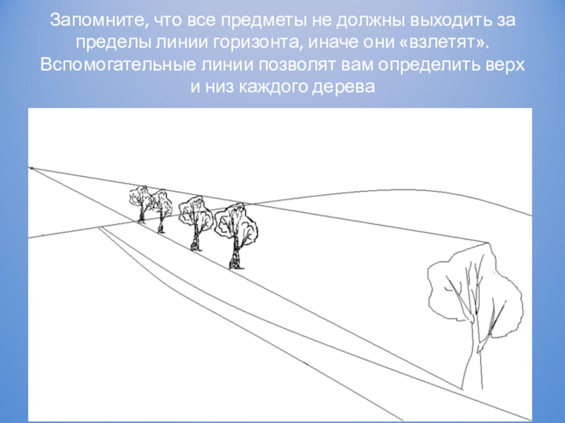 Перспектива изо 6 класс. Правила построения воздушной перспективы. Упражнения на воздушную перспективу. Правила построения перспективы воздушная перспектива. Рисунок горы на линии горизонта.