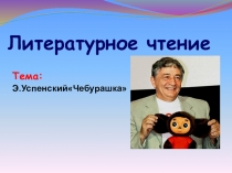 Литературное чтение