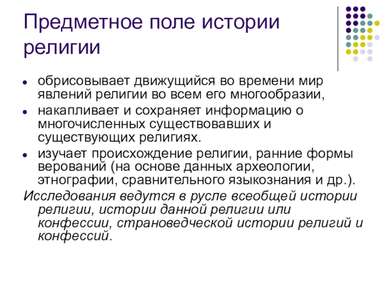 Поле изучения. Предметное поле исследования это. Предметное поле социологии. Предметное поле истории. Предметное поле психологии.