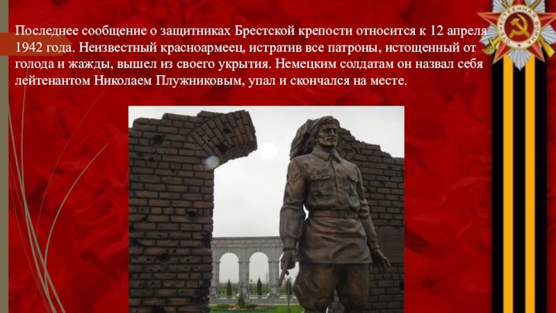 Поговорим о самом главном песня защитников брестской крепости 4 класс презентация