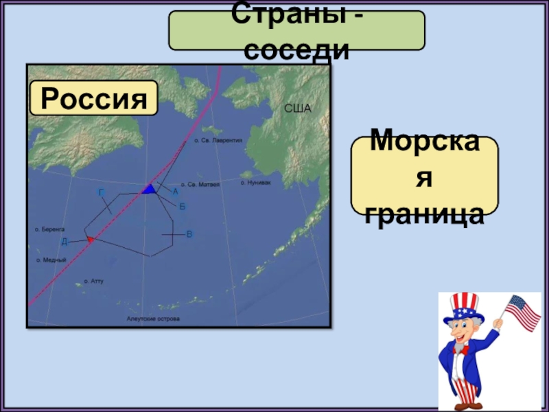 Какая страна является нашим морским соседом