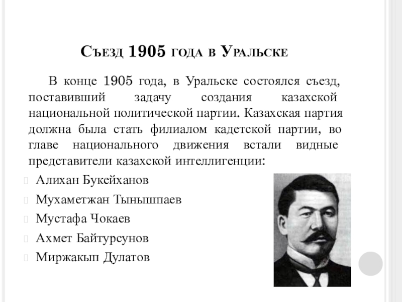 Движение алаш и казахская национальная идея презентация