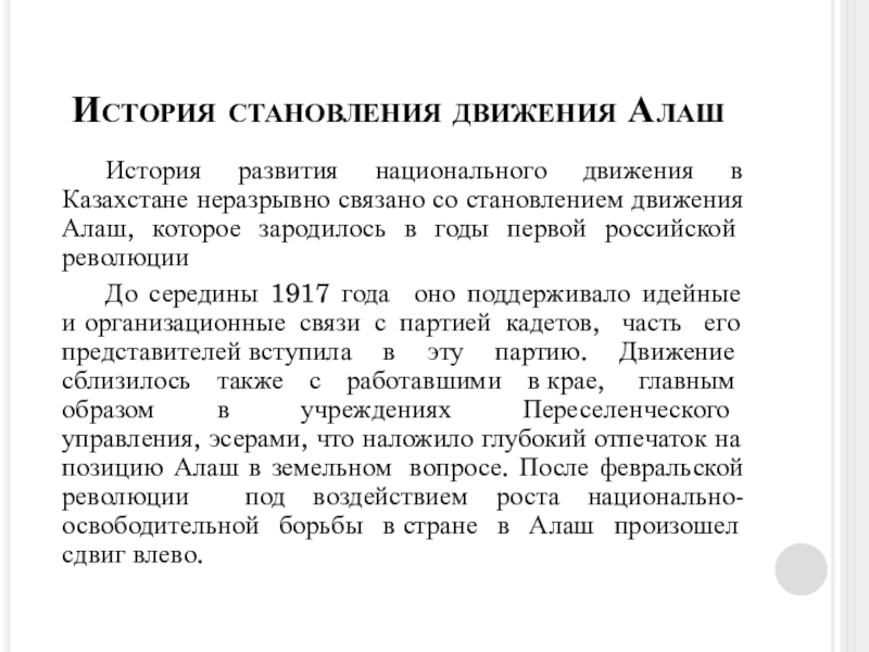 Проект программы партии алаш был опубликован в газете в