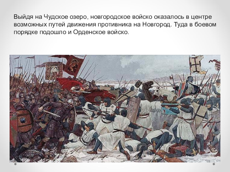 Новгородское войско. Армия Новгородской Республики. Вооружение новгородцев. Крестовый поход на Новгород.