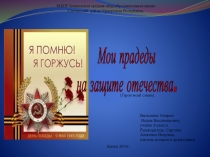 МКОУ Копкинская средняя общеобразовательная школа
Селтинский район Удмуртская