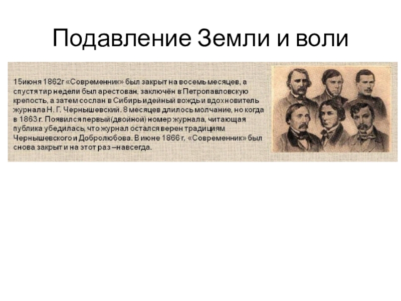 Народничество это в истории кратко. Земля и Воля народничество. Народничество картинки для презентации. Официальное народничество.