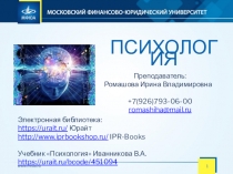 ПСИХОЛОГИЯ